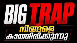 ONAM EXAM കഴിഞ്ഞു, ഇനി നിങ്ങൾ ബുദ്ധിമുട്ടും !! EXAM WINNER