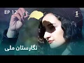 Download Lagu Zaman - National Gallery of Afghanistan | زمان - نگارستان ملی افغانستان