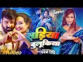 Download Lagu #Video   सड़िया बुलूकिया   #Pawan Singh #Shivani Singh   Sadiya Bulukiya   New Bhojpuri Song 2024