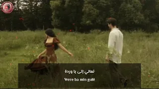 اجمل اغنية كردية مشهورة على تيك توك                            مترجمة للعربية دندنها