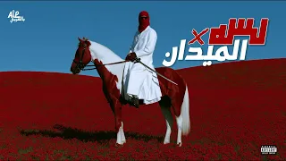 لسه في الميدان  اللي راح خلاص راح                         دندنها