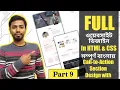 Full Website Design In HTML And CSS Bangla Tutorial Part 09 call to action section design
