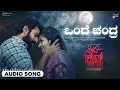 Onde Chandra Audio Song | Citylights | Vinay Rajkumar | Monisha | Vijaya Kumar | Antony Dasan