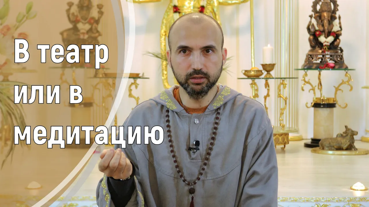 course в театр или в медитацию image