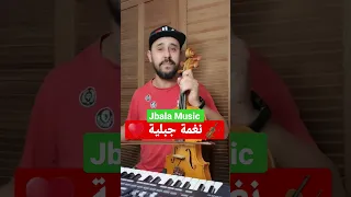نغيمة جبلية Music Jbala 