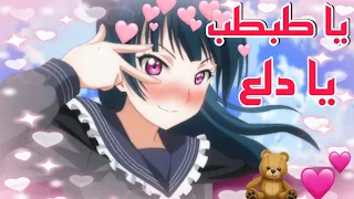   يا طبطب يا دلع     اغنيه عربيه رائعه جدا   تصميمي دندنها