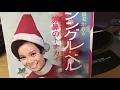 Download Lagu 由美かおる『赤鼻のトナカイ』