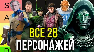 Рейтинг героев по их шансам победить Доктора Дума. Мстители: Доктор Дум.