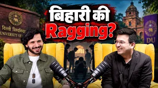 "कुत्ता बनो और भौंको…” Hindu College की Ragging का अनसुना किस्सा | Kranti Prakash Jha | Shubhankar