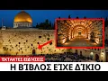 Download Lagu Βρέθηκε η πύλη του Αγίου των Αγίων! Σοκαριστική αρχαιολογική ανακάλυψη κάτω από το Όρος του Ναού