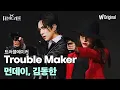 Download Lagu [더블 트러블 무대 4K 풀버전] 먼데이, 김동한 - Trouble Maker