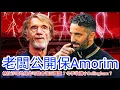 Download Lagu 【中醫曼筆】Sir Jim 公開受訪明確表示比3年時間Amorim，同時傳出消息有格拉沙有可能賣盤，季中友誼賽基本確定但可用日期並不多 ｜【中醫曼筆】20251009