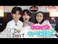 Download Lagu [Eng Sub] EP91 Do or Don't คำถามล้วงความลับสุดซี๊ด \