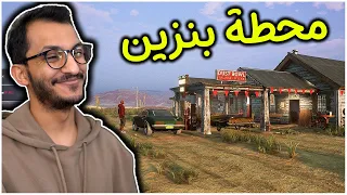 محاكي محطة البنزين احلى وظيفة في حياتي Gas Station Simulator 