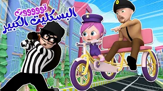 توت توت البسكليت الكبير ومجموعة أغاني لولو    قناة وناسة دندنها