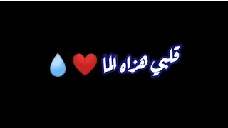 قلبي هزه الماء الاغنية التي نالت اعجاب الكثير 