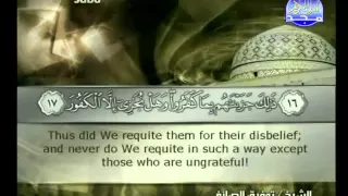 القران الكريم الجزء 22 الربع 4 