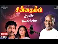 Download Lagu Kuyila Pudichchu | Chinna Thambi Movie | Tamil Song | Ilaiyaraaja | SPB | Prabhu | Khushbu