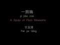Download Lagu EggHead Man Song Eng Translation / Xue Hua Piao Piao /A Spray of Plum Blossoms-PinYin Lyrics/费玉清-一剪梅