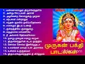 Download Lagu LIVE முருகன் பக்தி பாடல்கள் | Lord Murugan Songs | Murugan Bakthi Songs 1Hour of Songs
