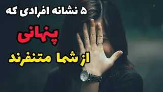 این دوستان رو رها کن چون شما رو نمی خوان  با ۵ نشانه اونها رو بشناس  دندنها