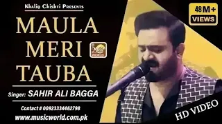 maula meri tauba sahir ali bagga khaliq chishti presentes hd video