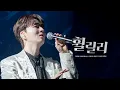 Lagu 250301 MONO DRAMA : GARDEN BREEZE ｜휠릴리｜4k ｜조민규