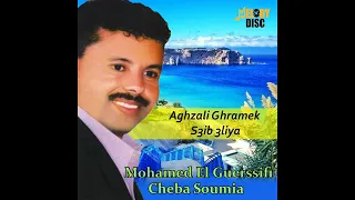 Aghzali Ghramek S3ib 3liya Mohamed El Guerssifi Cheba Soumia Audio Officiel 
