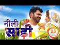 Download Lagu Neelee Saadee नीली साड़ी | Uttar kumar | New Haryanvi Song 2022 | Shweta | Sandip Chandal | Pataka