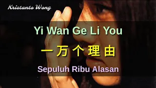 Download Yi Wan Ge Li You 一万个理由 - Yao Ying Ge 姚璎格 (Sepuluh Ribu Alasan) MP3