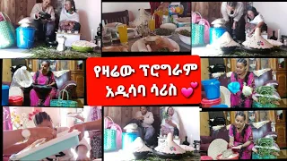 አዲሳባ ሄጄ ሰርፕራይዝ አደረኩኝ ደስ የሚል ባህላዊ እቃ እዩት ዋጋውም ስሙት የመቅደስ እናት በጣም ደስ ቡሏቸዋል 