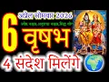 6 April 2026 4 Divine Messages for Taurus Vrishabh Rashi Must Watch