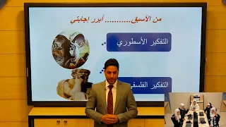 الأول الثانوي الأدبي فلسفة معنى الفلسفة ونشأنها 