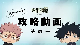 YouTube影片, 內容是咒術迴戰 死滅迴游 前篇 的 用三分鐘理解「死滅迴游」