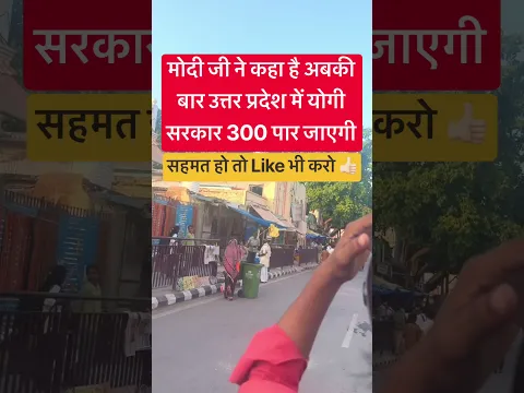 मोदी जी ने कहा है अबकी बार उत्तर प्रदेश #shorts #trending #viral