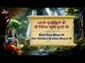 Download Lagu Aarti Kunj Bihari Ki || Shri Krishna Aarti || with full lyrics