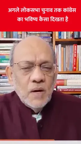 अगले लोकसभा चुनाव तक कांग्रेस का भविष्य कैसा दिखता है #politics   #hemantsoren #apkaakhbar