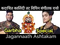Download Lagu Jagannaath Ashtakam - Garbha Navratri Special - Madhavas Rock Band