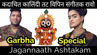 jagannaath ashtakam garbha navratri special madhavas rock band