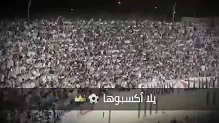 زي العاده جينا وشجعناكو يلا اكسبوها جمهور الزمالك دندنها