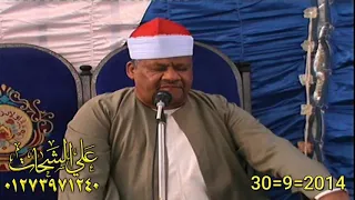 الشيخ محمود ابو الوفا الصعيدى رائعه ال عمران 30 9 2014 الشوبك ديرب نجم تسجيلات على الشحات 01273971 