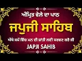 Download Lagu ਜਪੁਜੀ ਸਾਹਿਬ ਦਾ ਪਾਠ | Japji Sahib Path Full | ਜਪੁਜੀ ਸਾਹਿਬ | Japji Sahib Da Path #sikhprayer