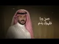 نواف فريح - ماهمني ( حصريا ) | 2024
