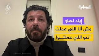 إياد نصار بطل مسلسل  صحاب الأرض  يرد على الانتقادات الإسرائيلية دندنها