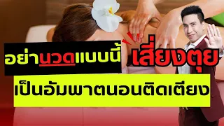 ควรนวดกล้ามเนื้อคออย่างไรให้ปลอดภัย ไม่เสี่ยงต่ออัมพาตหรือเสียชีวิต