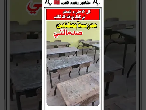 مواطن تصدم من القسم فاش قرأ الابتدائي هذه 20 سنه تقريبا 😱