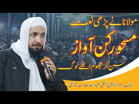 Download MP3 Naat by Jb Maulana Ameenul Haq Abdullah Sb Qasmi | Ijlas-e-Merajun Nabi SAW | Natiya Mushaira