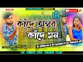 Download Lagu Kande Amar Antar Aj Kande Hamar Mon Re !! Robot Bass Mix !! New Purulia Dj Song !! DJ Bikram Bankura
