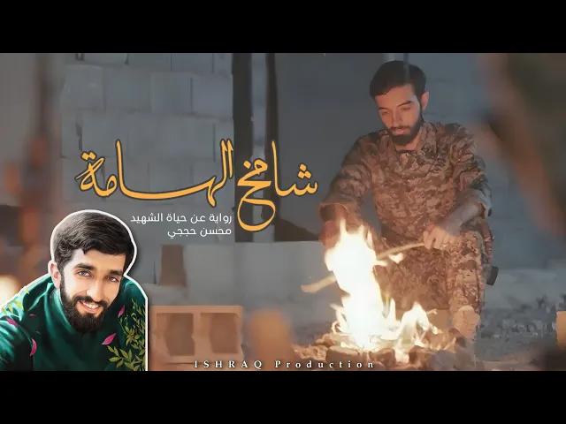 ⁣الفيلم الإيراني ( شامخ الهامة ) - مترجم للعربية