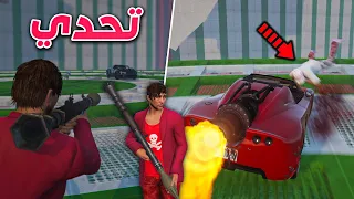 تحدي العربية ضد البازوكا GTA 